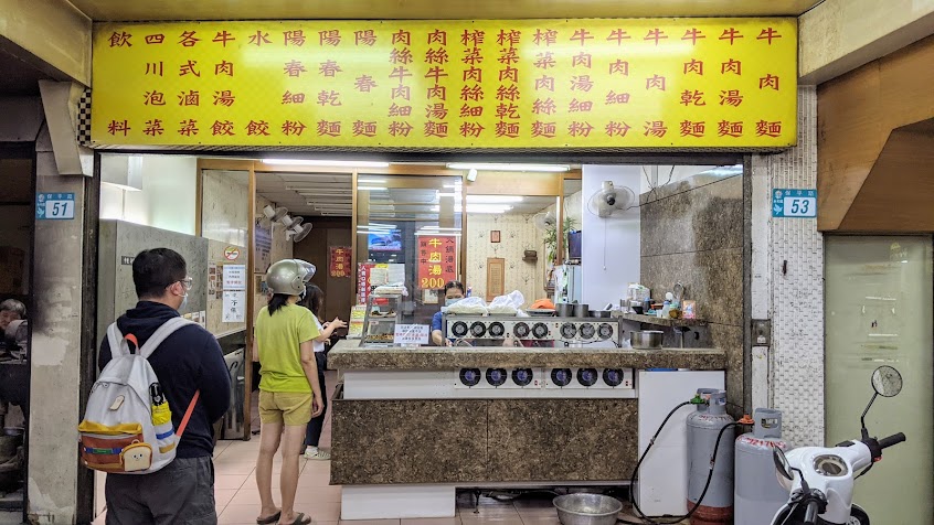 中壢新明老牌牛肉麵