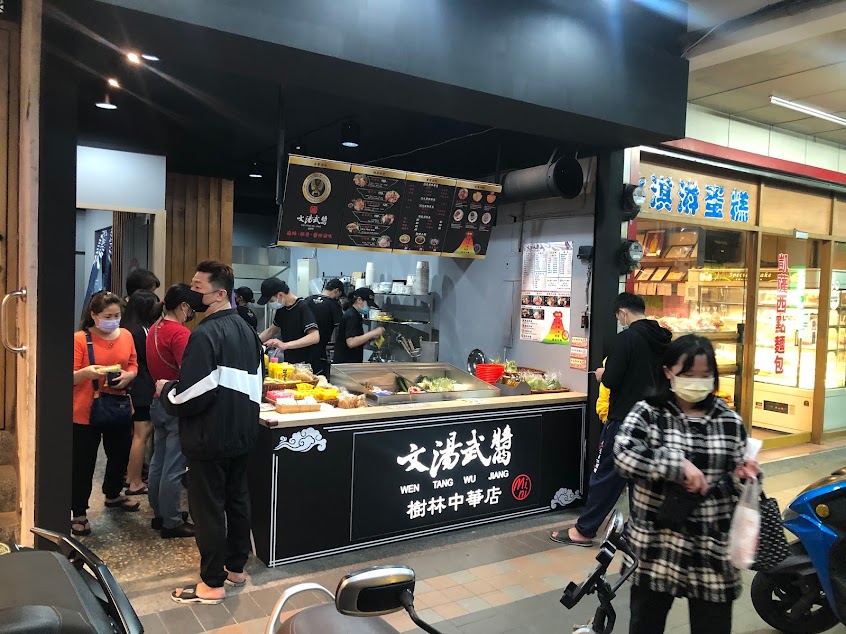 文湯武醬樹林中華店