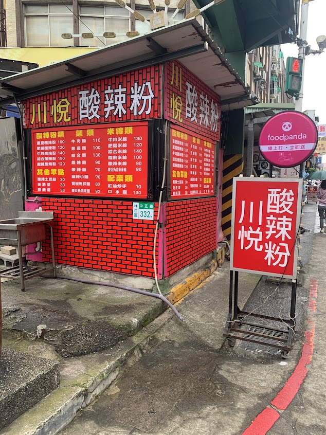 川悅酸辣粉/林口酸辣粉/林口美食/林口小吃/附近美食/林口米線/中正路美食
