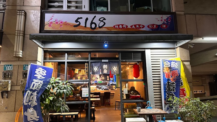 5168 日本料理