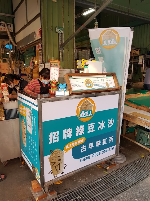 綠豆人 綠豆冰沙 三井店