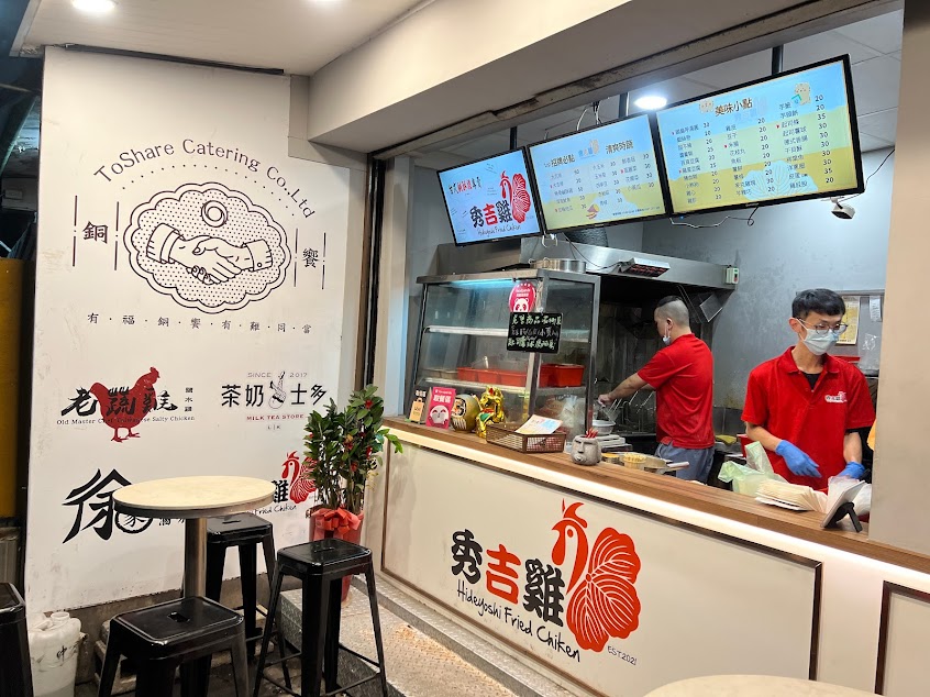 秀吉雞-台式鹹酥雞專賣(林口總店)|林口宵夜推薦、林口美食推薦、林口鹹酥雞、林口鹽酥雞、林口舊街美食、林口老街美食