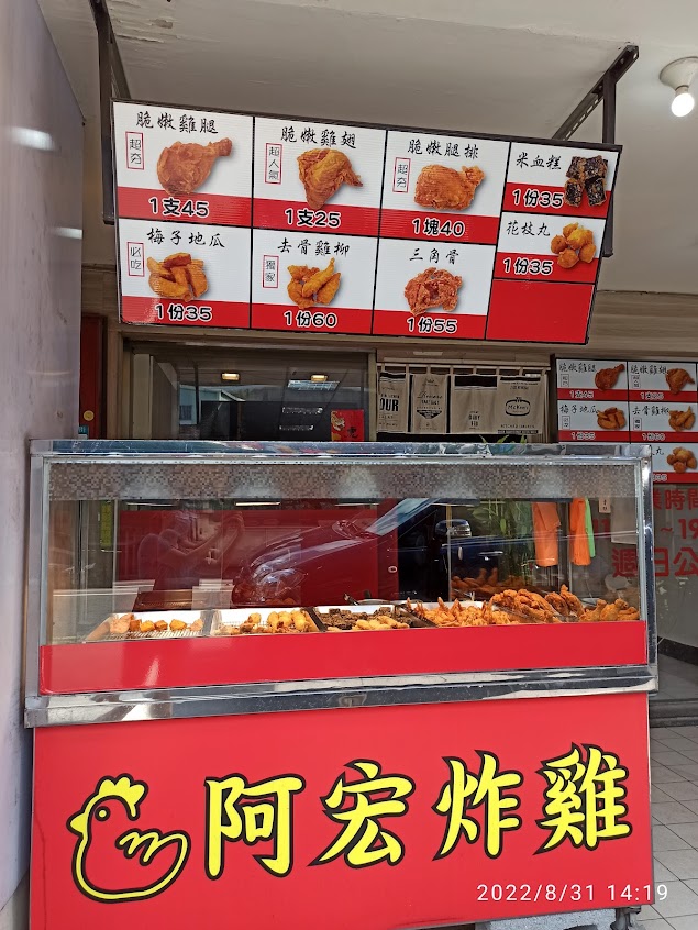 阿宏炸雞