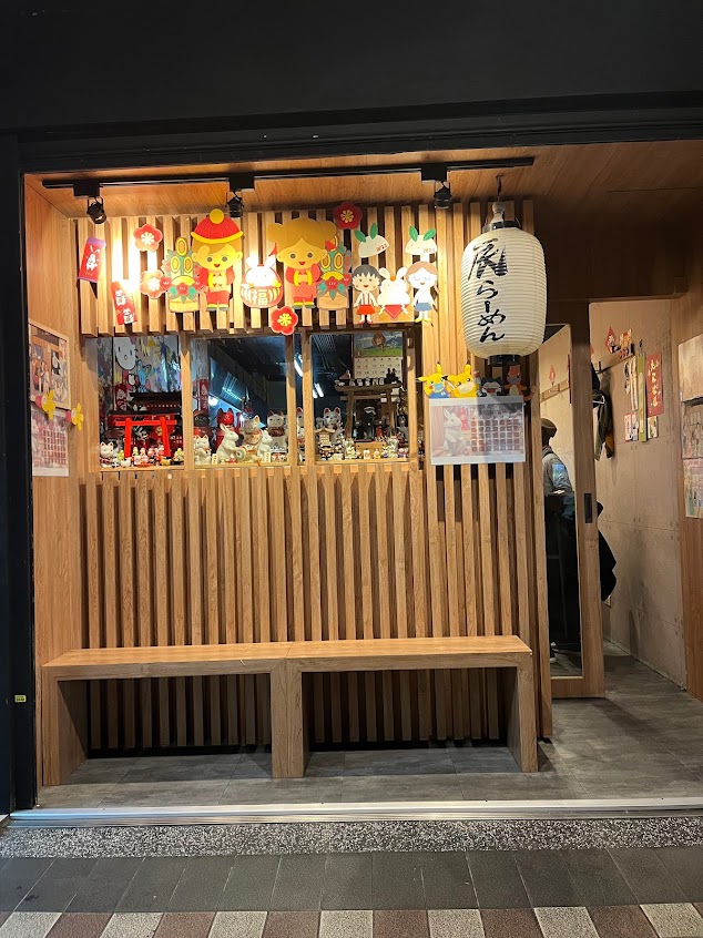 辰拉麵