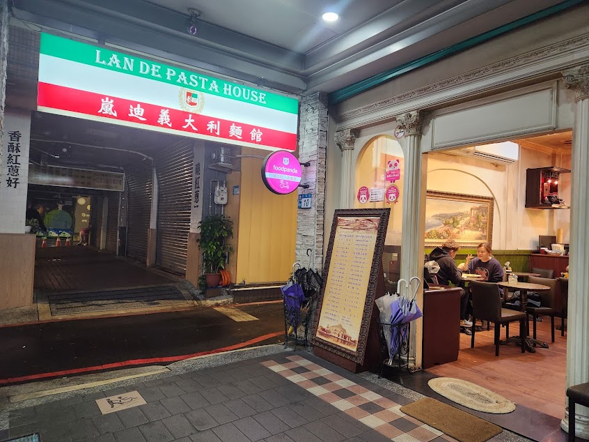 嵐迪義大利麵館