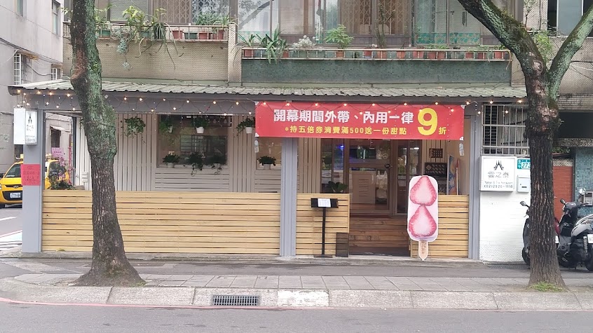 雲之泰 雲南泰國料理永和仁愛店
