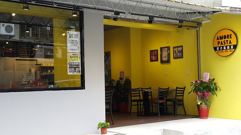 愛沐義麵屋-頂溪店