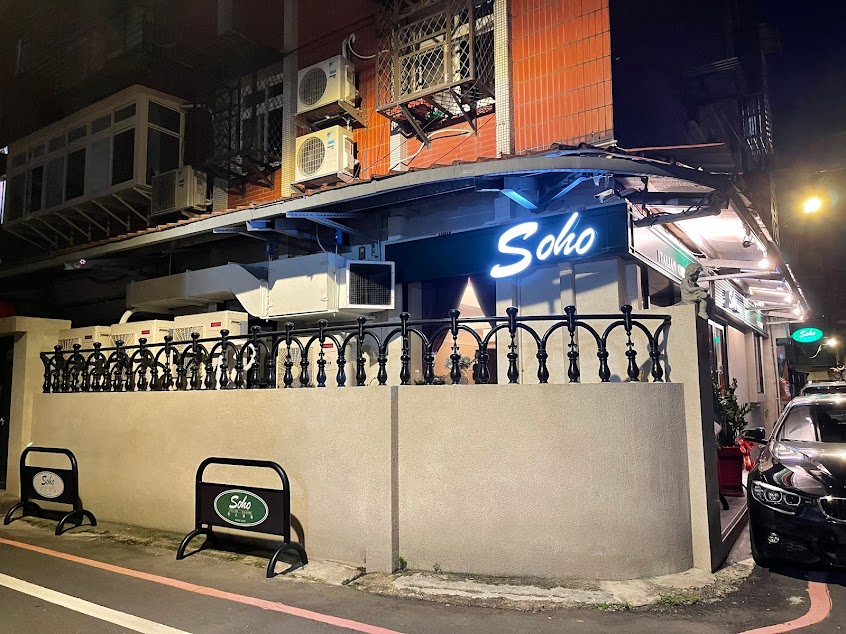 SoHo 義式餐廳