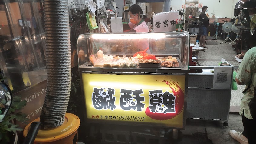 珍巧鹹酥雞