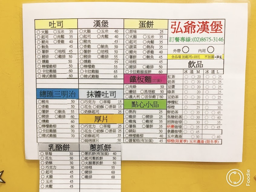 弘爺漢堡 樹林大安店