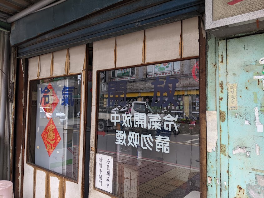 阿美小吃店