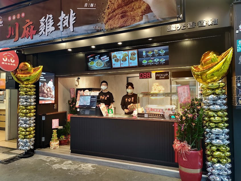 繼光香香雞-新北樹林店