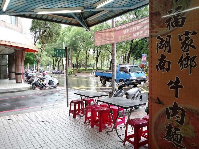 湖南家鄉牛肉麵