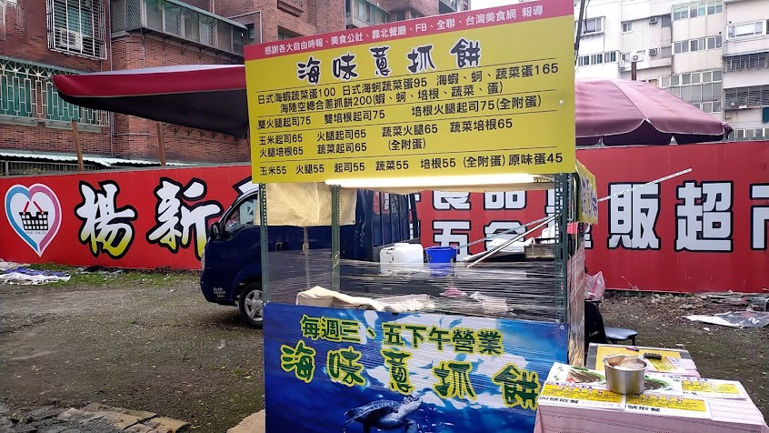 海味蔥抓餅-林口-竹林店