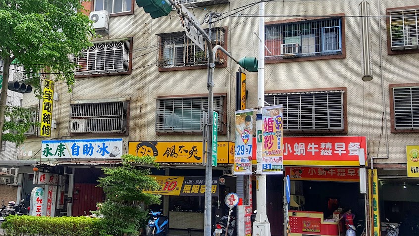 鍋太爽-樹林中華店