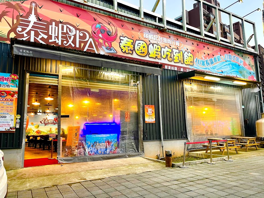 林口泰蝦PA滑水道泰國蝦吃到飽