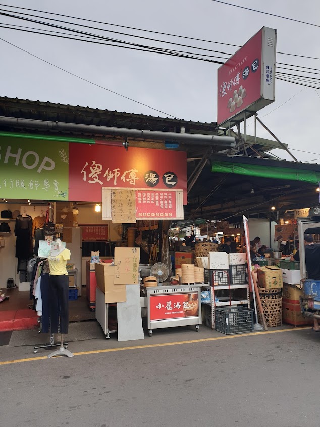 傻師傅湯包 樹林太平店