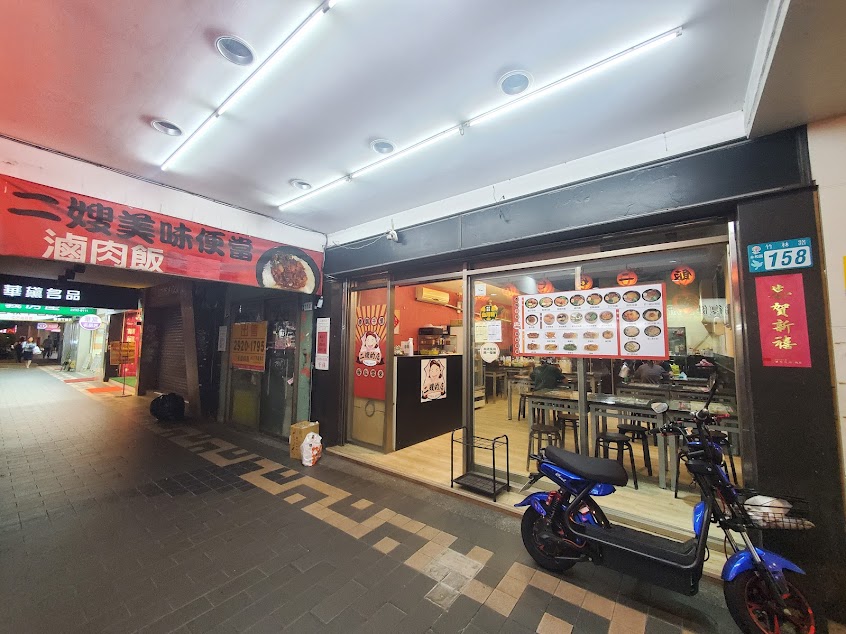 二嫂的店 (永和)