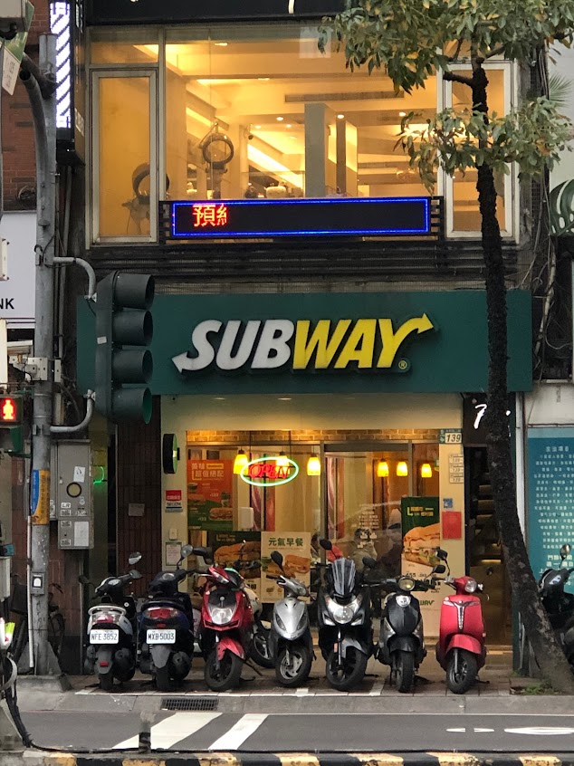SUBWAY 永和頂溪店