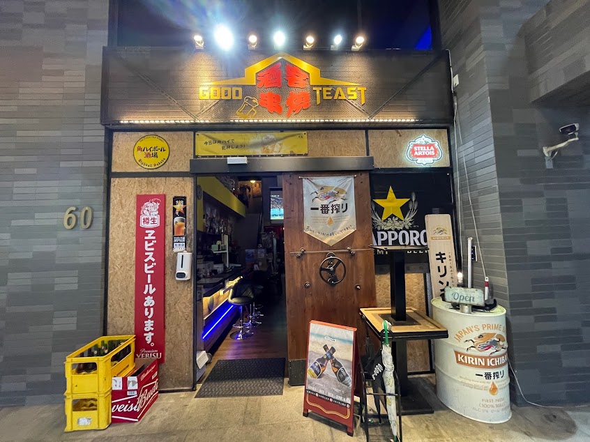 酒客串燒 GOOD TASTE