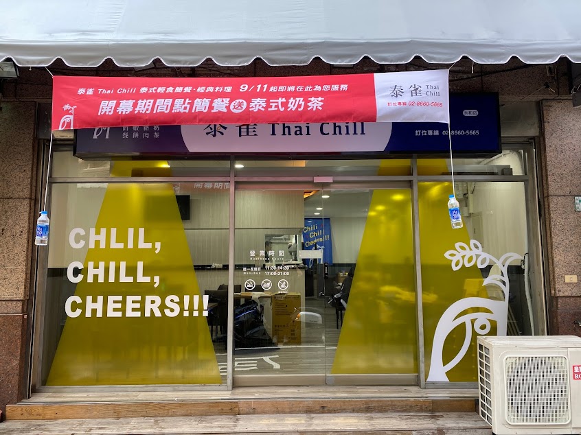 泰雀 Thai Chill 泰式料理 輕食簡餐
