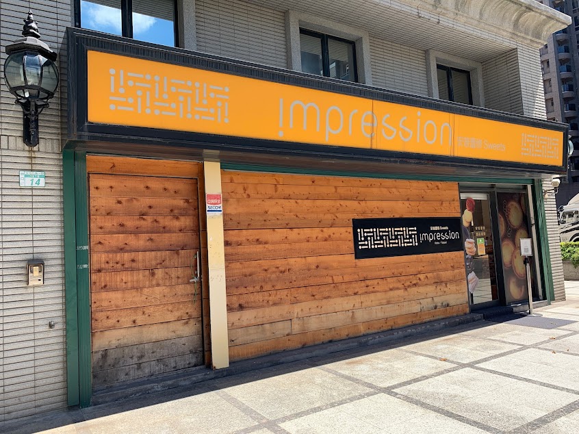 安普蕾修Sweets 起士塔 – 林口文三店