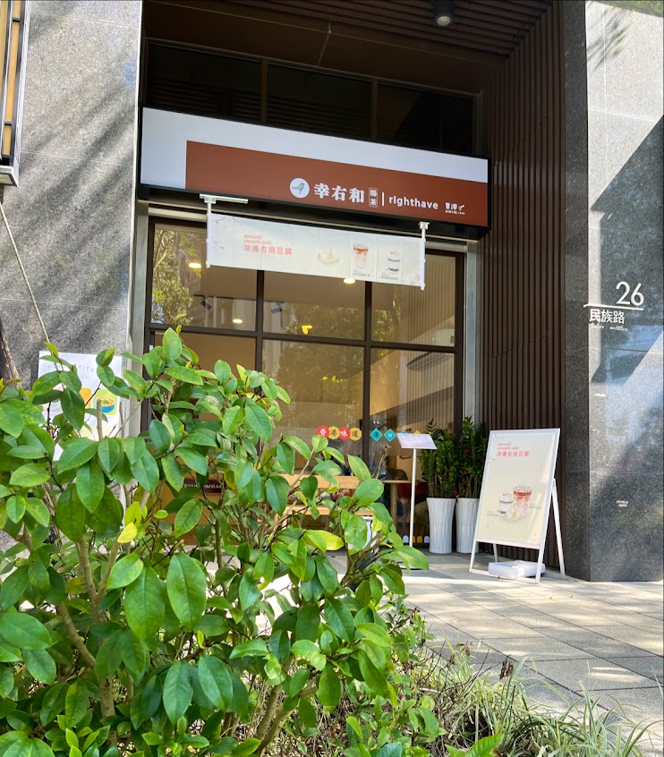 SyunTimBan選甜品 (幸右和香港甜品專門)