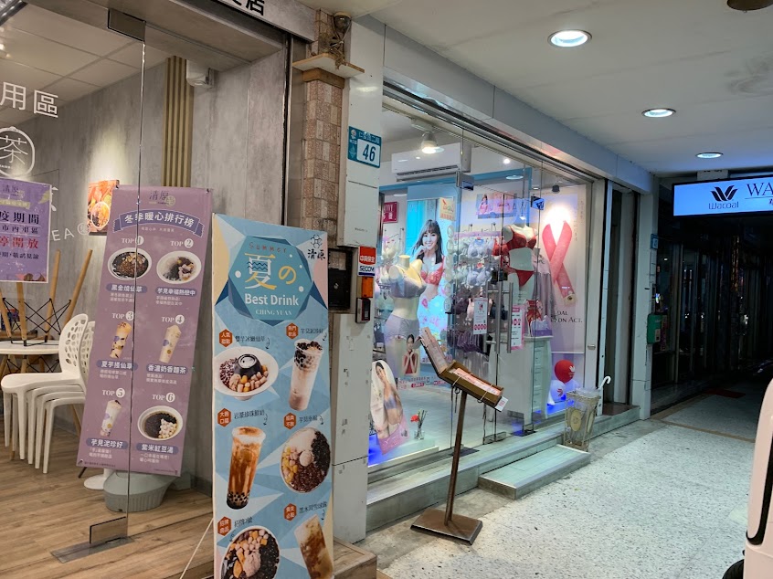 清原芋圓 林口仁愛店