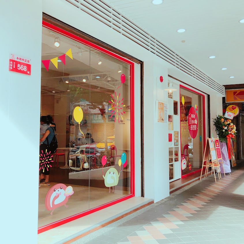 亞尼克 永和中正店