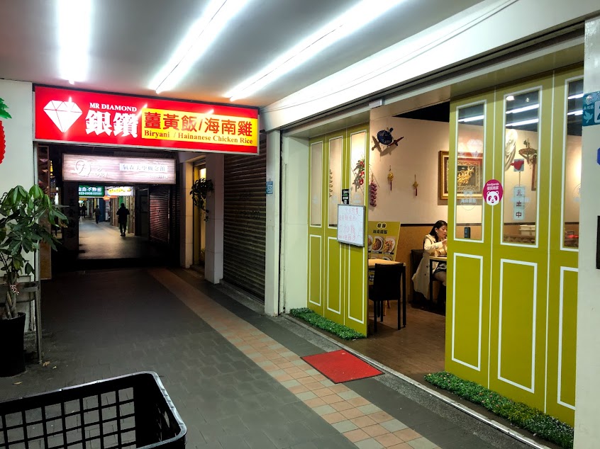 MR Diamond 銀鑽亞洲美食