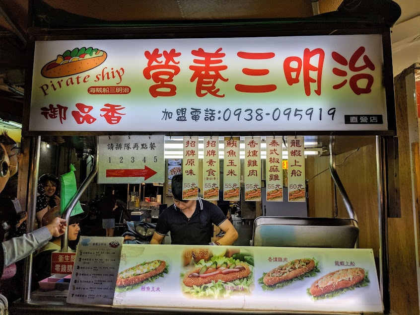 御品香營養三明治-樂華總店