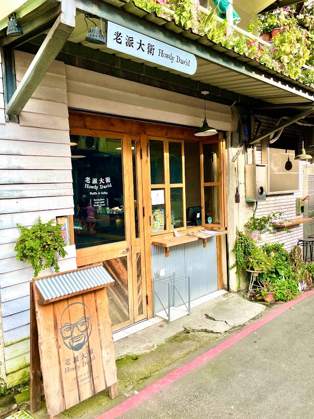 老派大衛 Howdy David（瓦福）