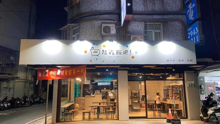 一起吃飯吧Let’s eat!