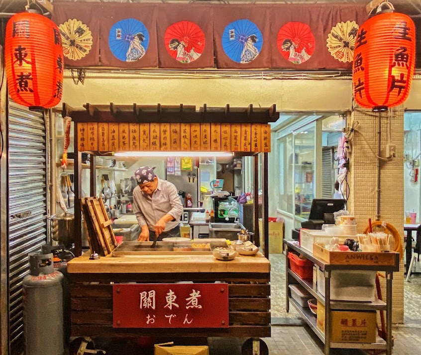 漁來生魚片/關東煮