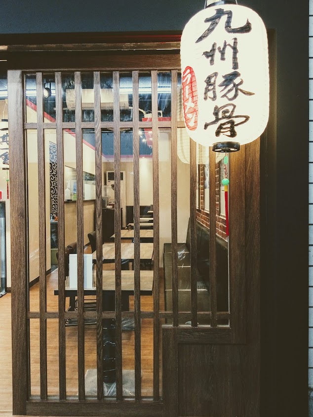 男子漢拉麵食堂-汐止中興本舖