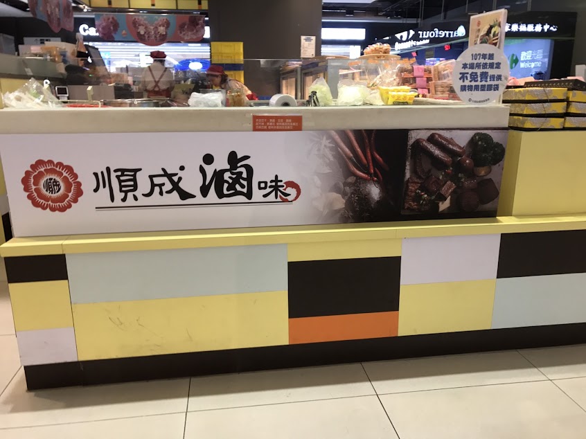 順成蛋糕-汐科店