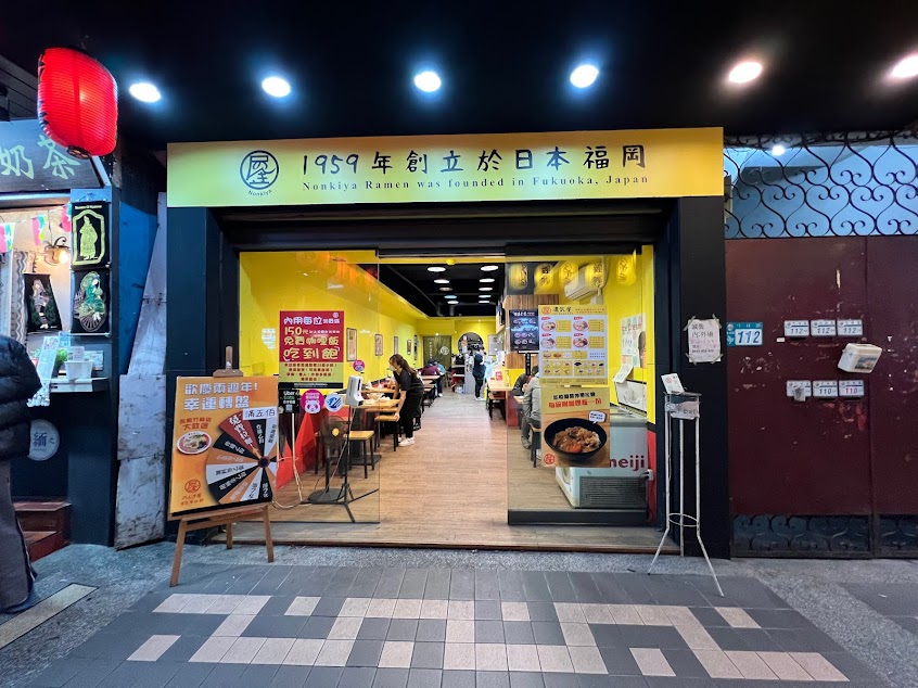 濃氣屋拉麵(竹林店)