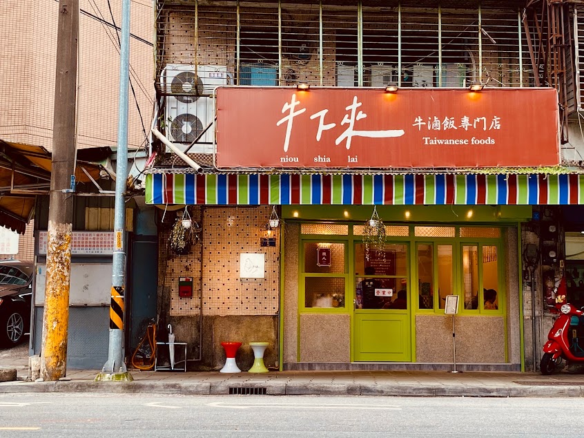 牛下來 牛滷飯專賣店