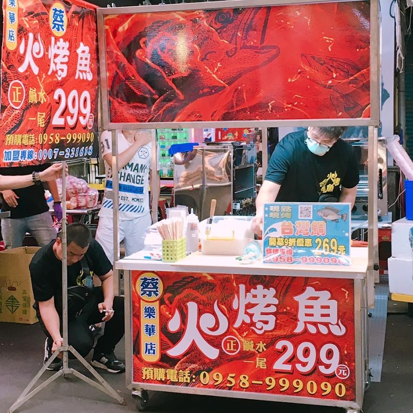 火烤魚-樂華店