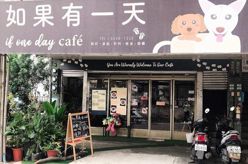 如果有一天咖啡館 If one day cafe