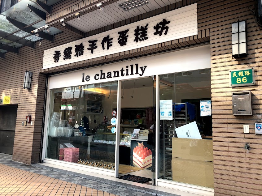 香緹雅手作蛋糕坊Lechantilly Cake