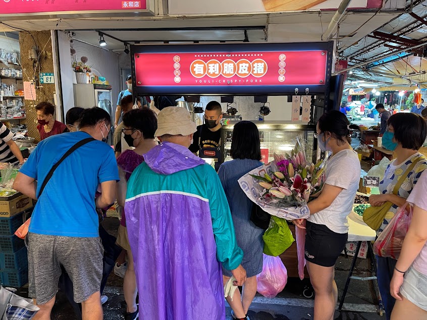 有利脆皮豬-新北永和店