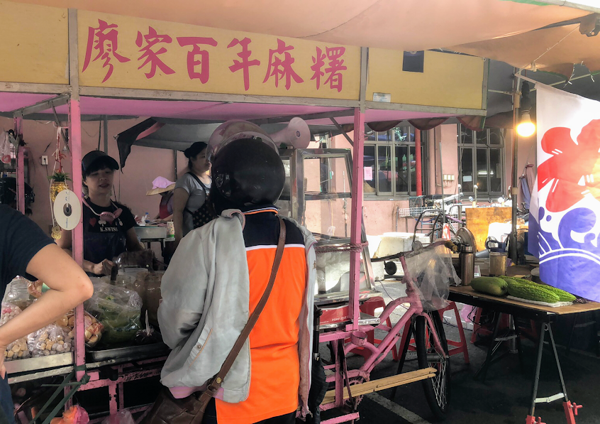 廖家紅龜店-百年麻糬