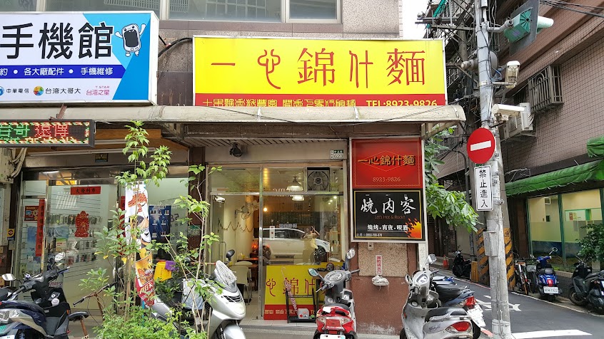 一心錦什麵