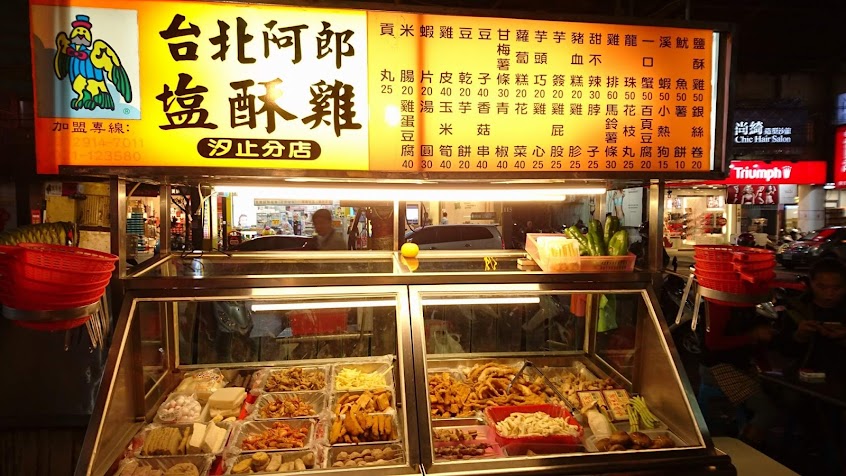 台北阿郎鹹酥雞