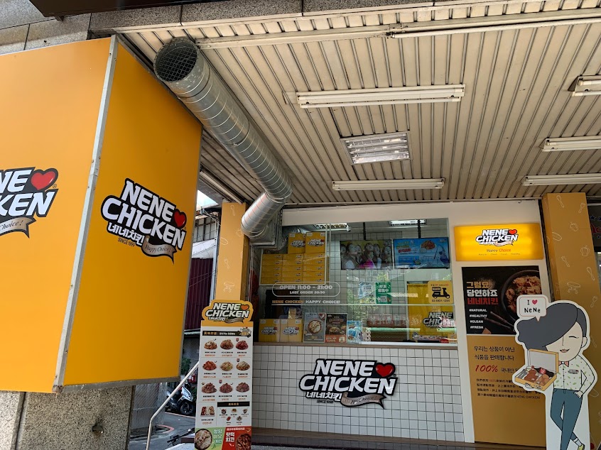 NENE CHICKEN 永和頂溪店 ( 外帶外送門市 )