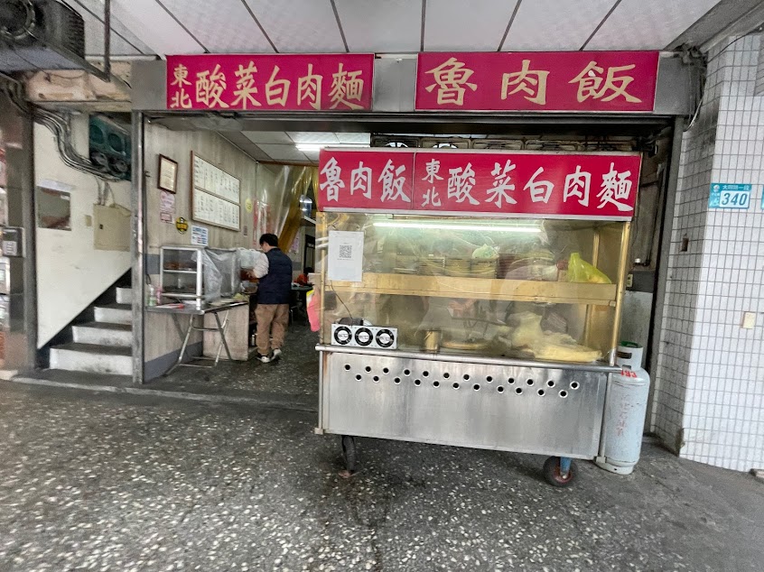 小如 東北酸菜白肉麵館