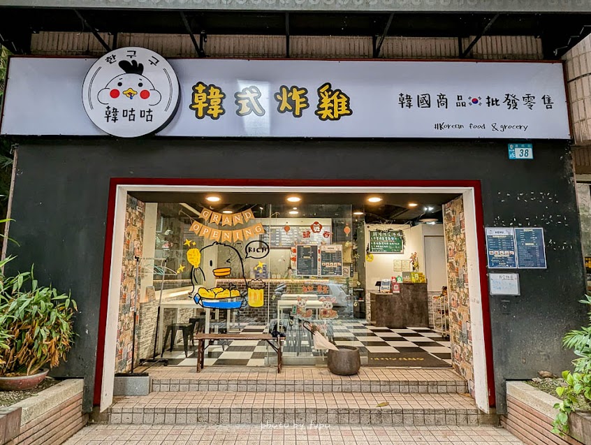 韓咕咕韓式炸雞