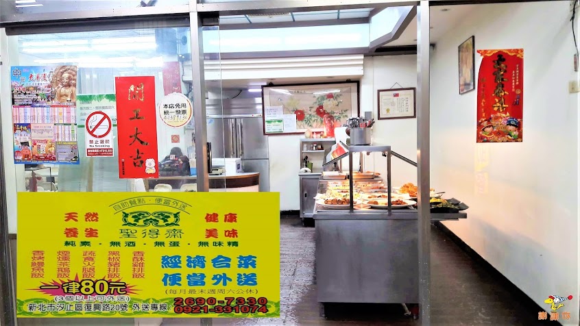 聖德齋素食(無蛋無奶) 養生蔬食自助餐 蔬食粥飯麵附湯 蔬食便當(汐止區3個外送)