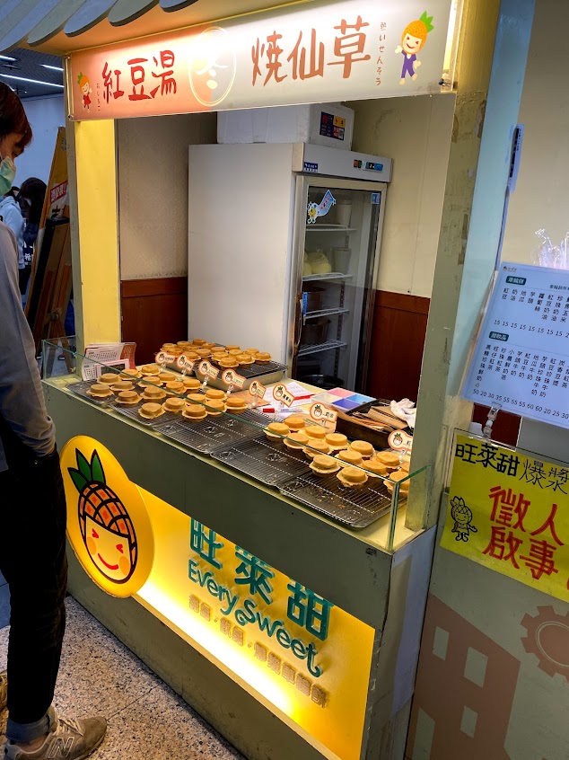 旺萊甜爆漿車輪餅 – 東科店